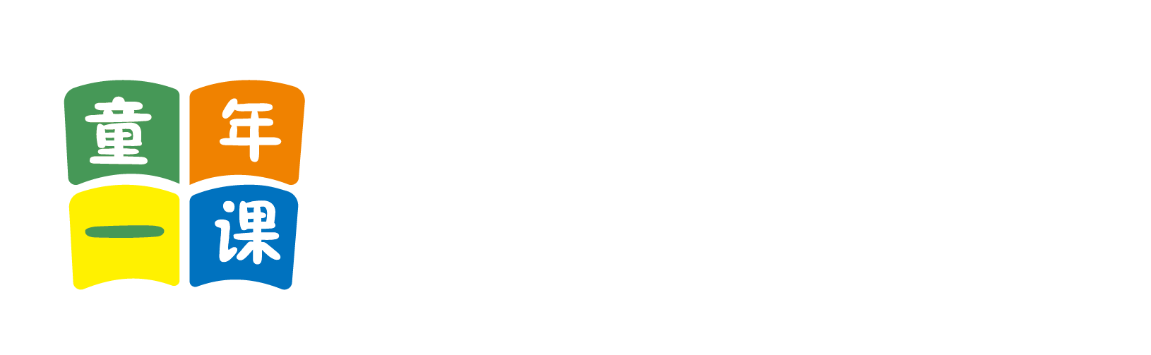 免费干屄北京童年一课助学发展中心